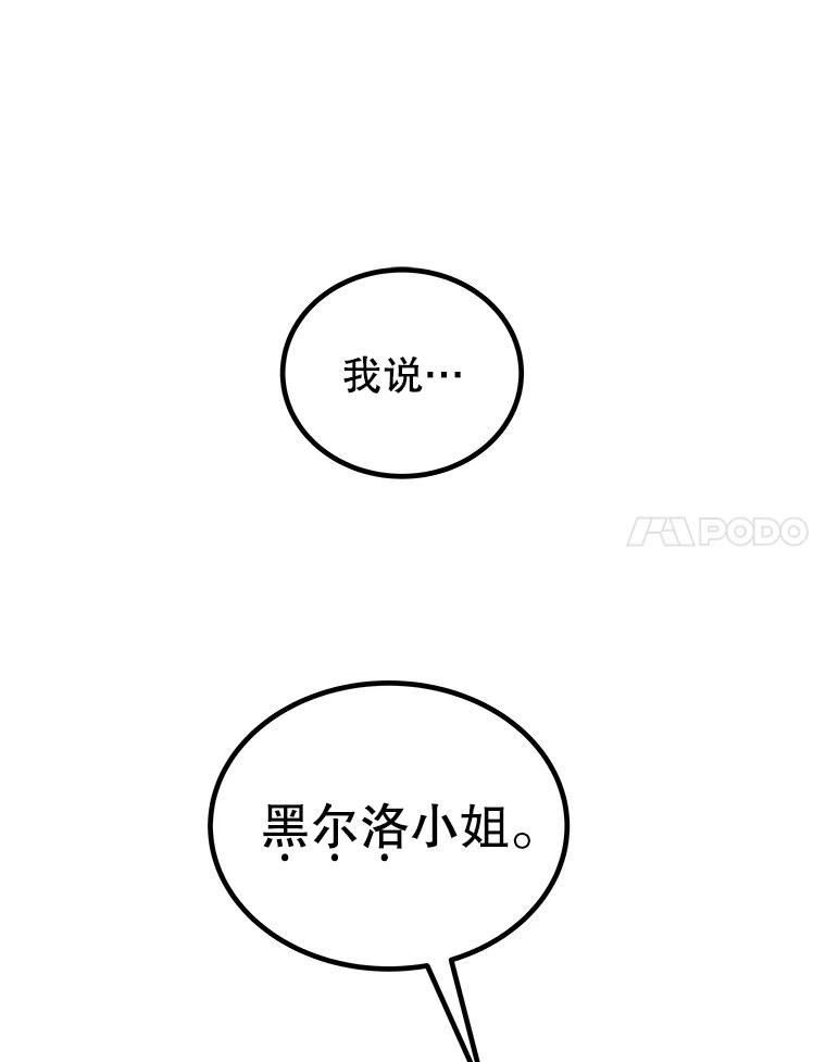 《被圣剑选择的少年》113.直面邪恶的主教 第18页