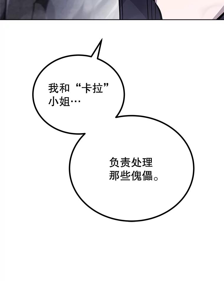 《被圣剑选择的少年》113.直面邪恶的主教 第6页