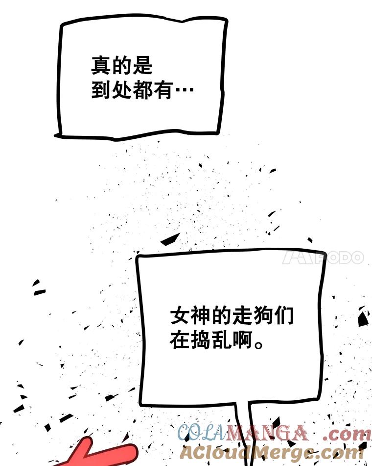 《被圣剑选择的少年》114.连环意外 第25页