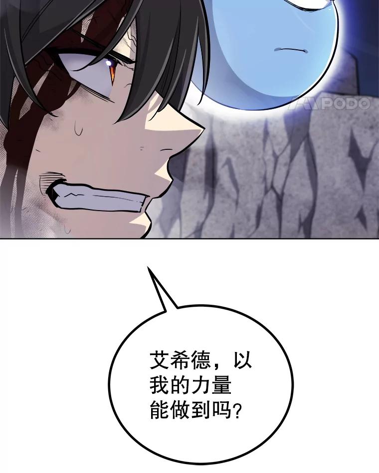 《被圣剑选择的少年》115.打破次元之门 第26页