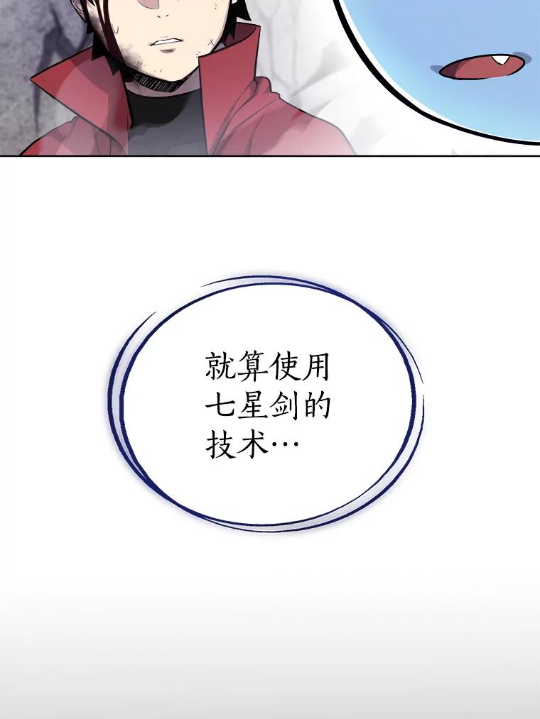 《被圣剑选择的少年》115.打破次元之门 第34页