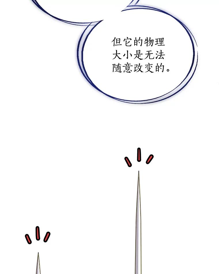《被圣剑选择的少年》115.打破次元之门 第31页
