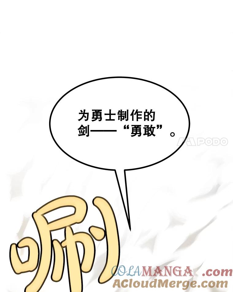 《被圣剑选择的少年》115.打破次元之门 第49页