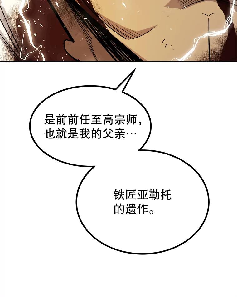 《被圣剑选择的少年》115.打破次元之门 第54页