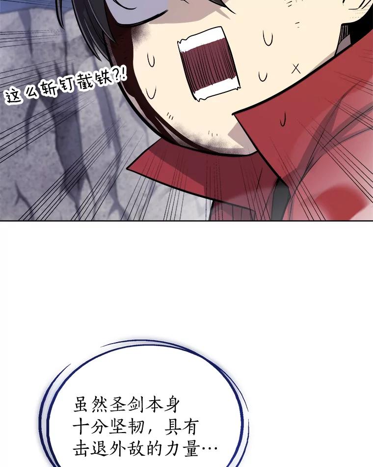 《被圣剑选择的少年》115.打破次元之门 第30页