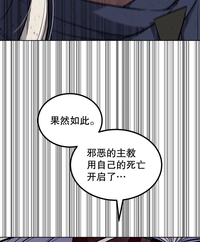 《被圣剑选择的少年》115.打破次元之门 第6页