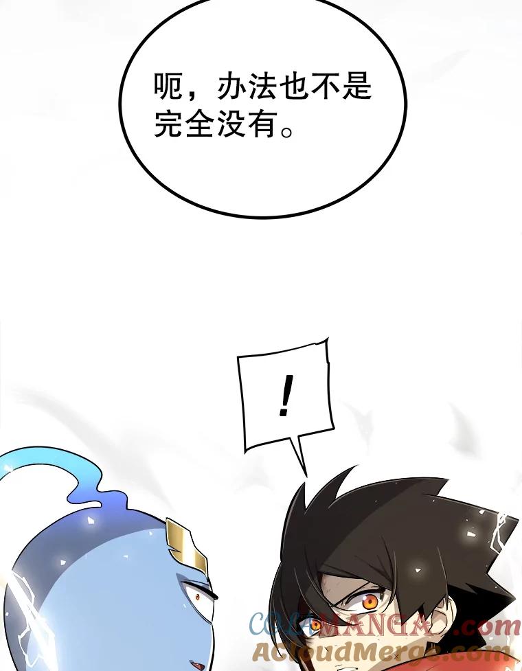 《被圣剑选择的少年》115.打破次元之门 第45页