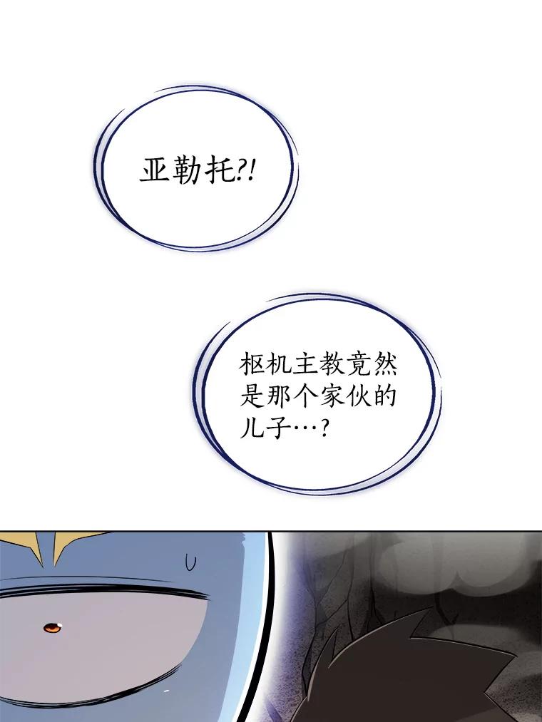 《被圣剑选择的少年》115.打破次元之门 第55页