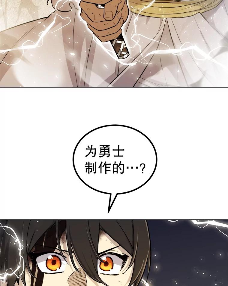 《被圣剑选择的少年》115.打破次元之门 第51页