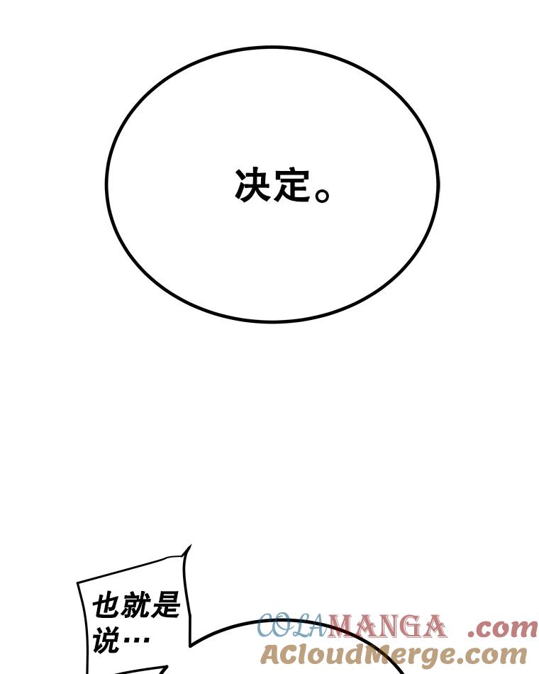 《被圣剑选择的少年》115.打破次元之门 第65页