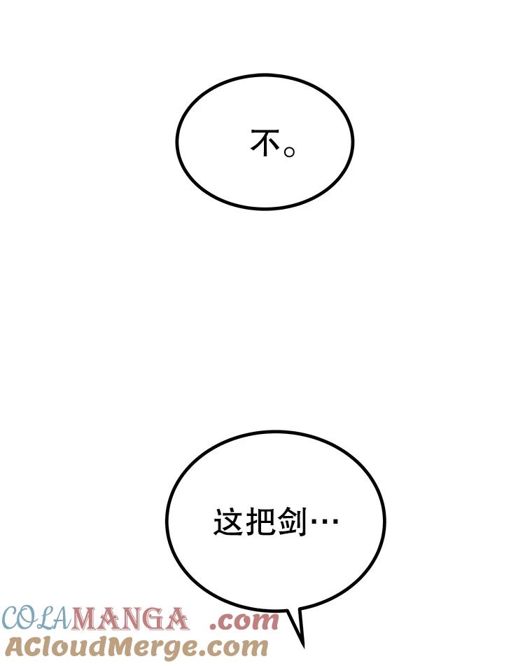 《被圣剑选择的少年》115.打破次元之门 第61页