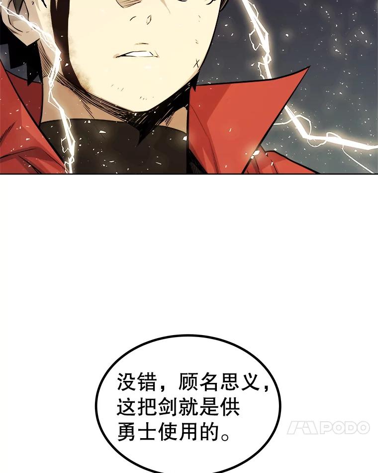 《被圣剑选择的少年》115.打破次元之门 第52页