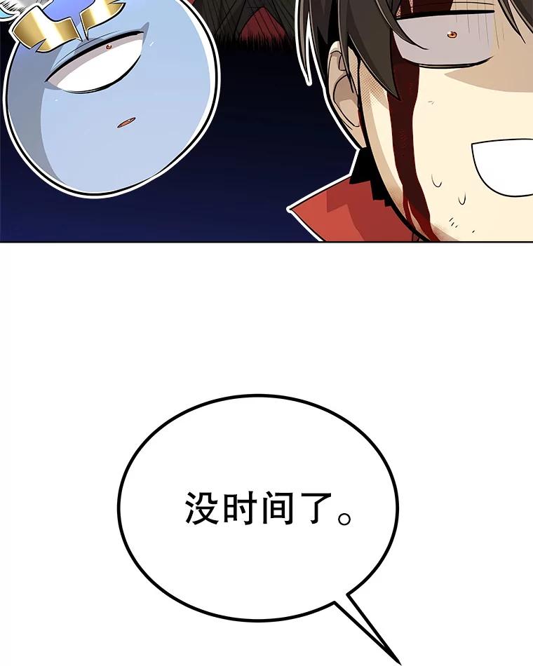 《被圣剑选择的少年》115.打破次元之门 第67页