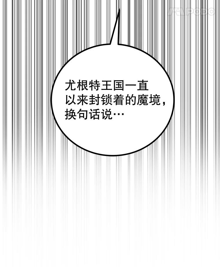《被圣剑选择的少年》115.打破次元之门 第8页