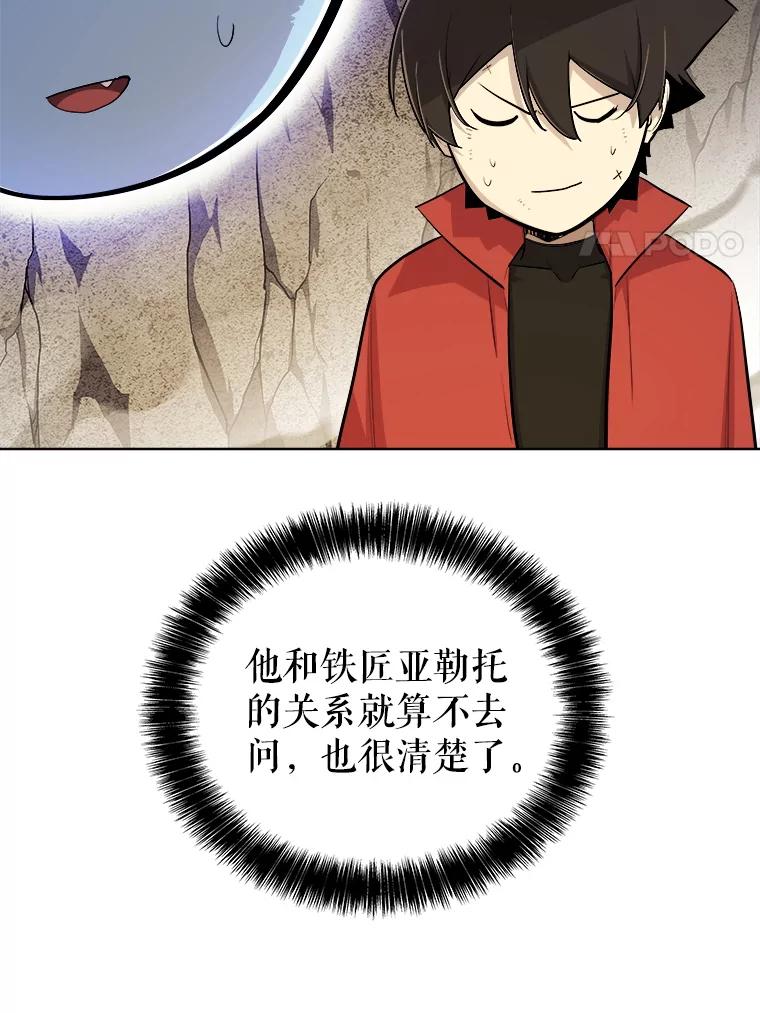 《被圣剑选择的少年》115.打破次元之门 第56页