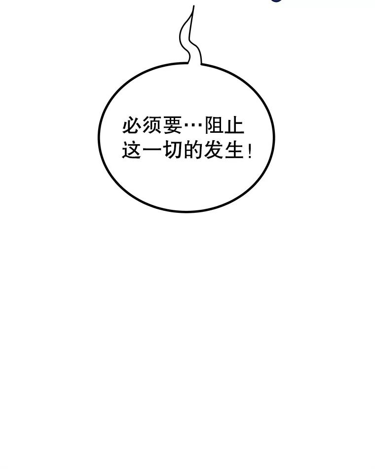 《被圣剑选择的少年》115.打破次元之门 第24页