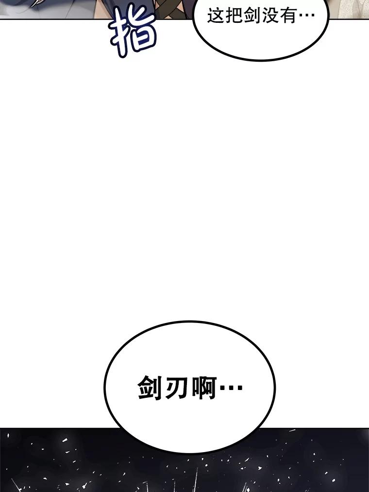 《被圣剑选择的少年》115.打破次元之门 第58页