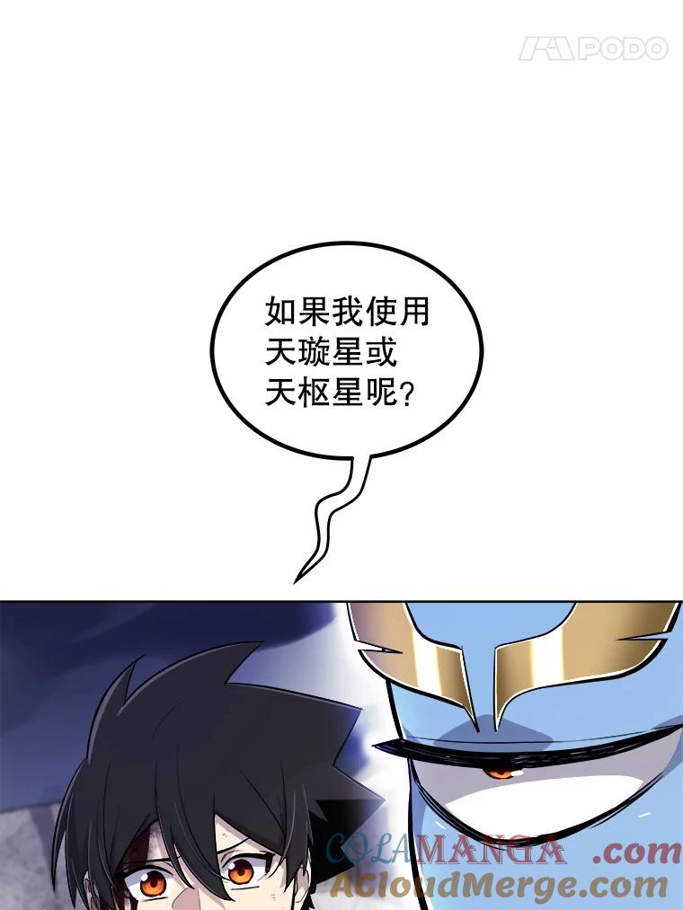 《被圣剑选择的少年》115.打破次元之门 第33页