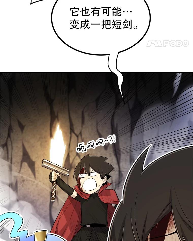 《被圣剑选择的少年》115.打破次元之门 第66页