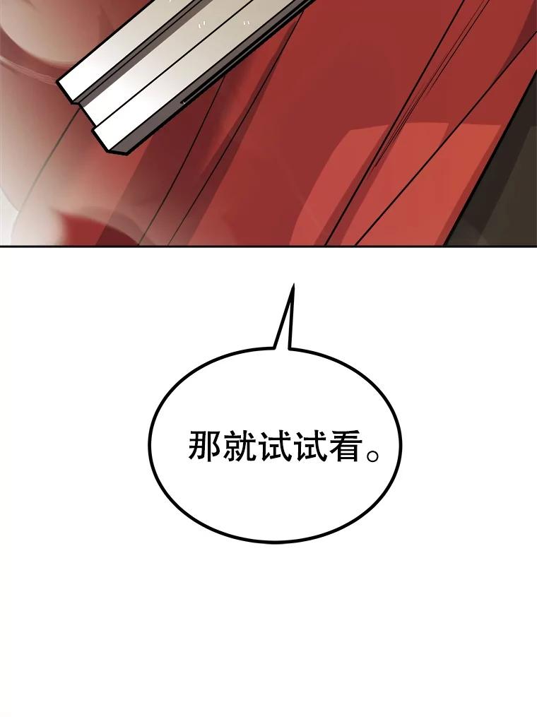 《被圣剑选择的少年》115.打破次元之门 第75页