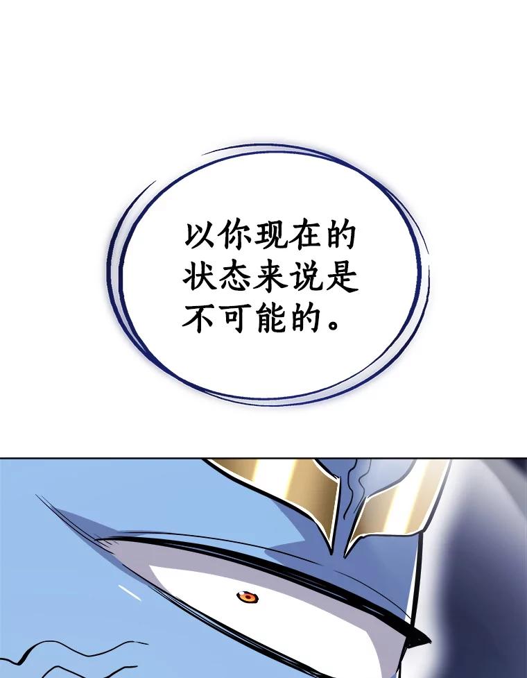 《被圣剑选择的少年》115.打破次元之门 第40页
