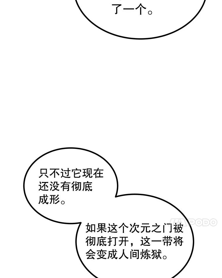 《被圣剑选择的少年》115.打破次元之门 第22页