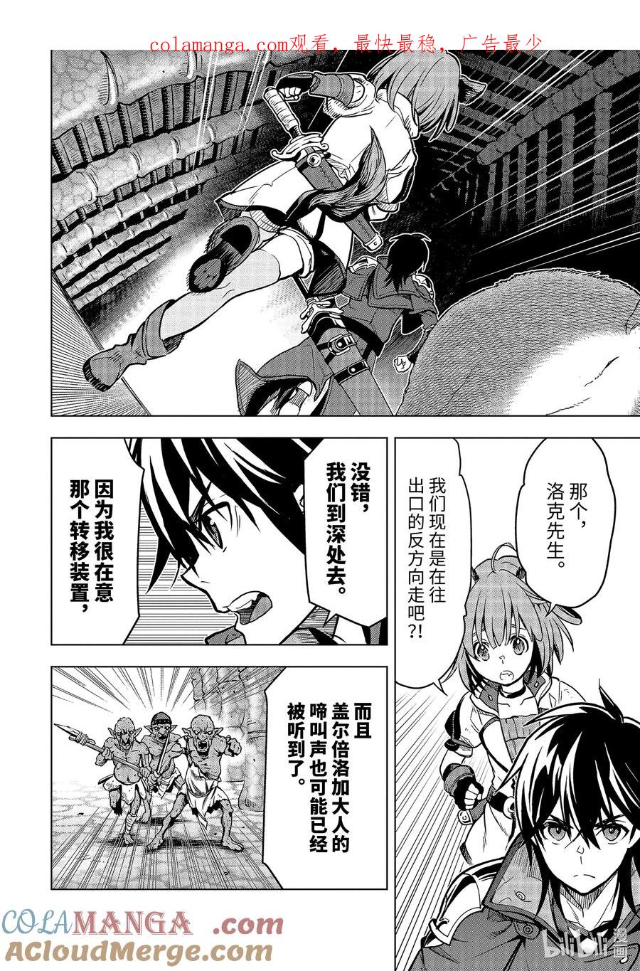 《『你们先走我断后』，于是10年后我成为了传说》23-4 第23话④ 第1页