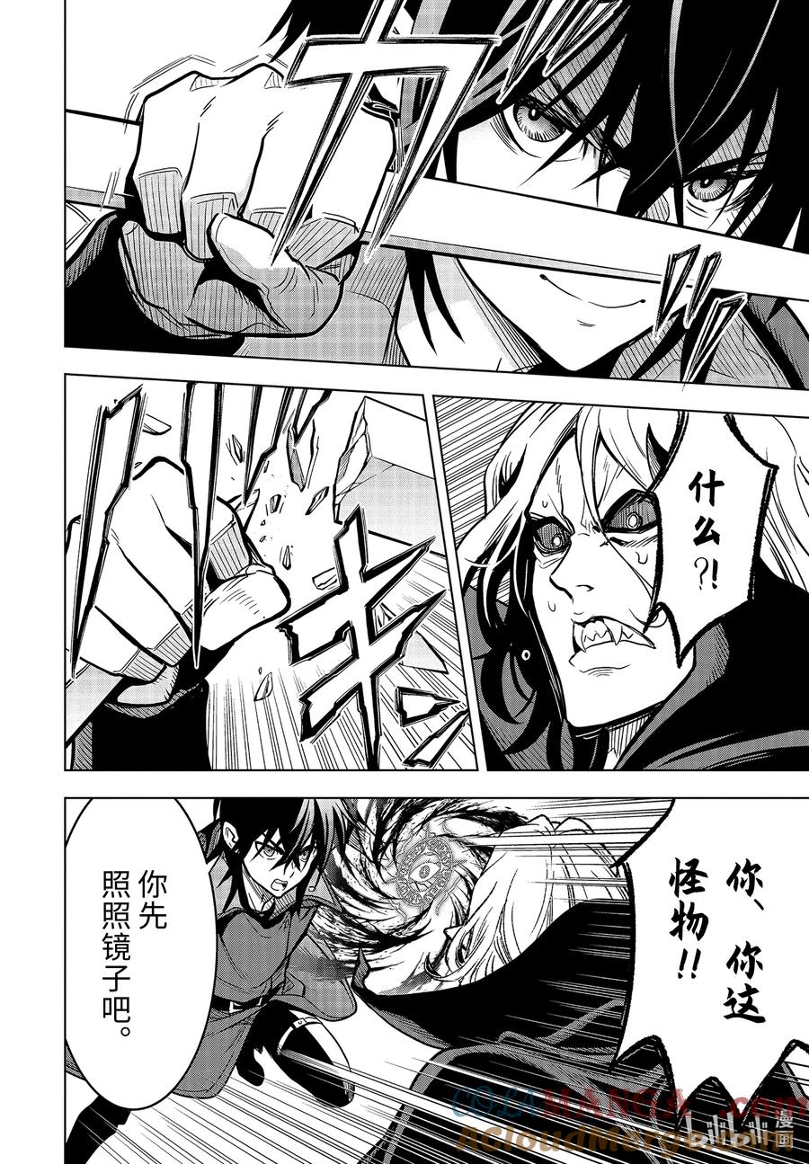 《『你们先走我断后』，于是10年后我成为了传说》23-4 第23话④ 第5页