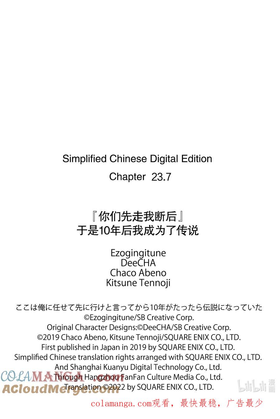 《『你们先走我断后』，于是10年后我成为了传说》23-4 第23话④ 第13页