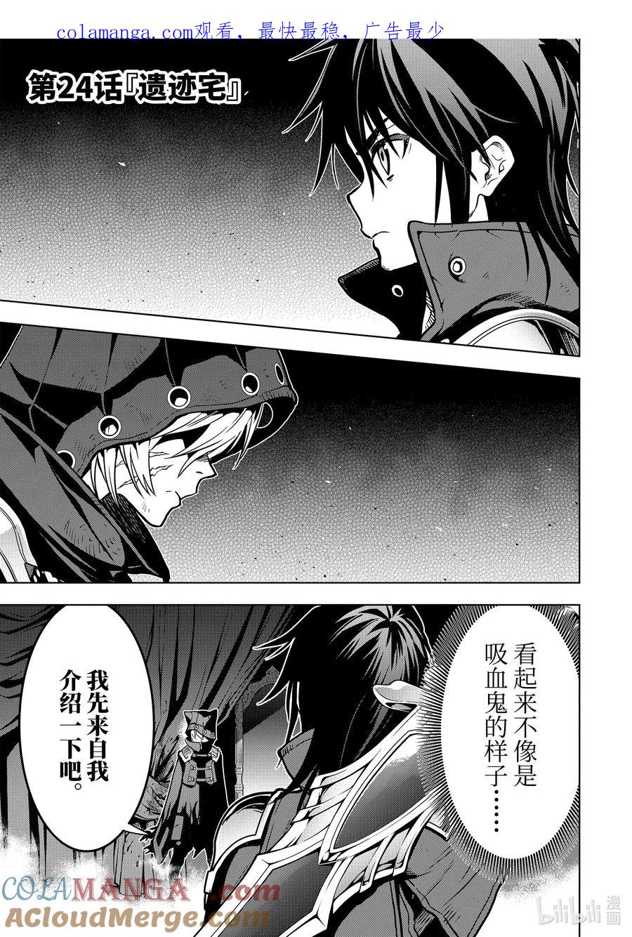 《『你们先走我断后』，于是10年后我成为了传说》24-1 第24话① 第1页