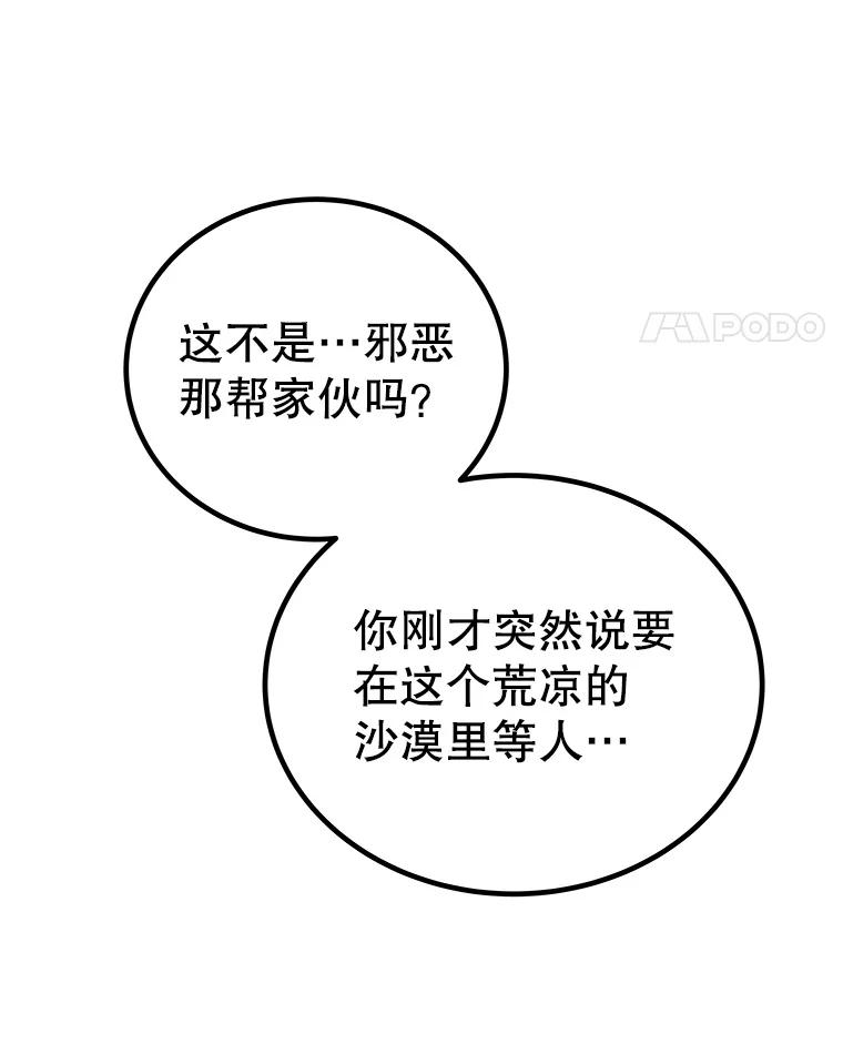《被圣剑选择的少年》117.和圣女相见 第14页