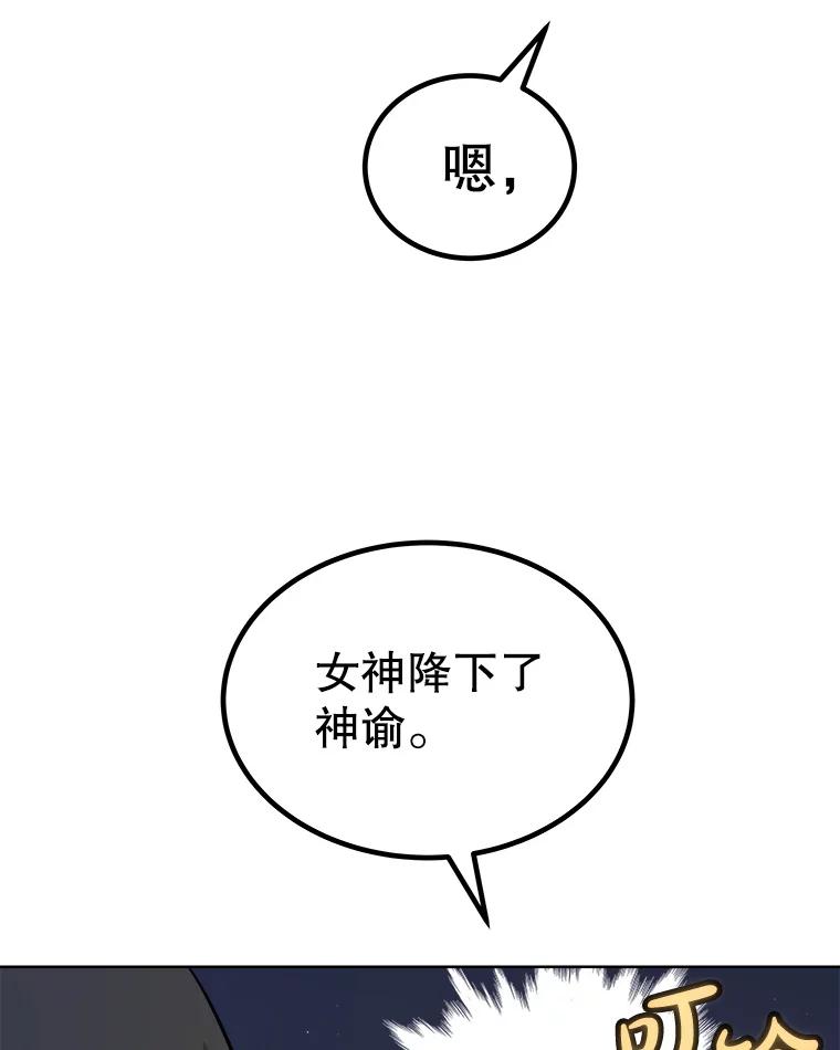 《被圣剑选择的少年》117.和圣女相见 第16页
