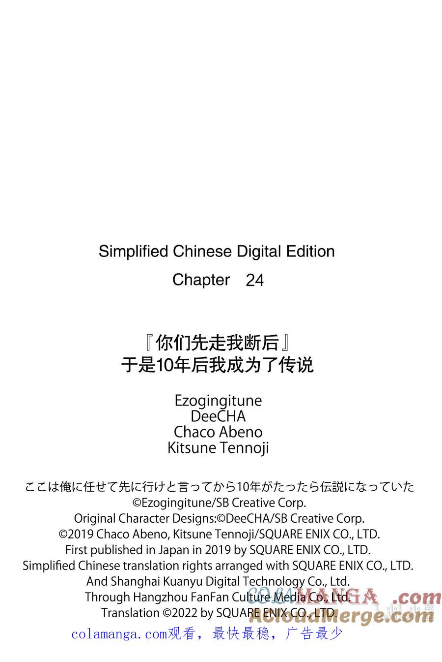 《『你们先走我断后』，于是10年后我成为了传说》24-1 第24话① 第15页