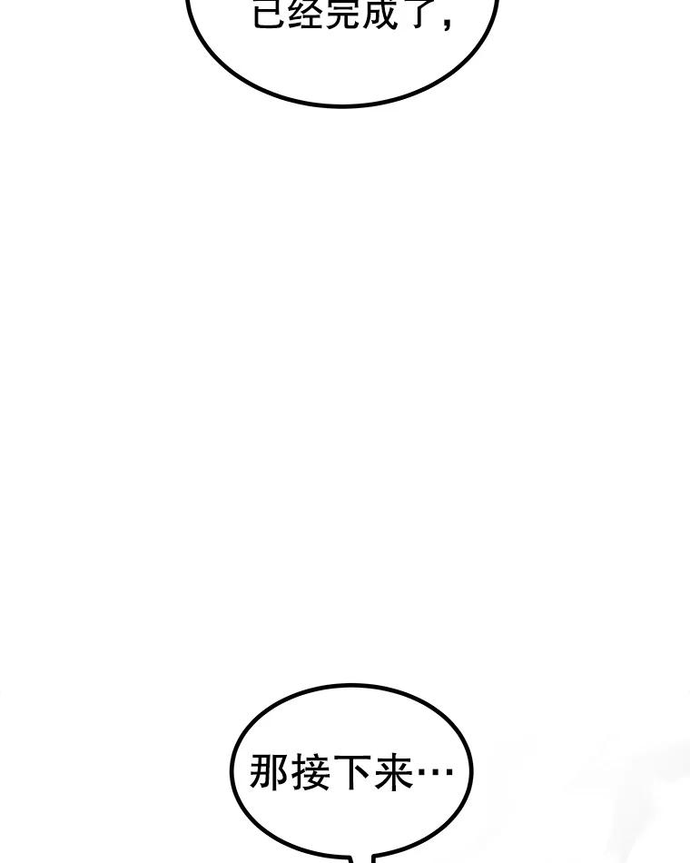 《被圣剑选择的少年》117.和圣女相见 第18页
