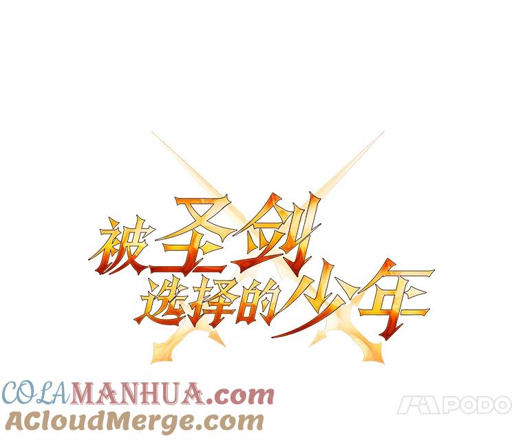 《被圣剑选择的少年》11.顿悟 第41页