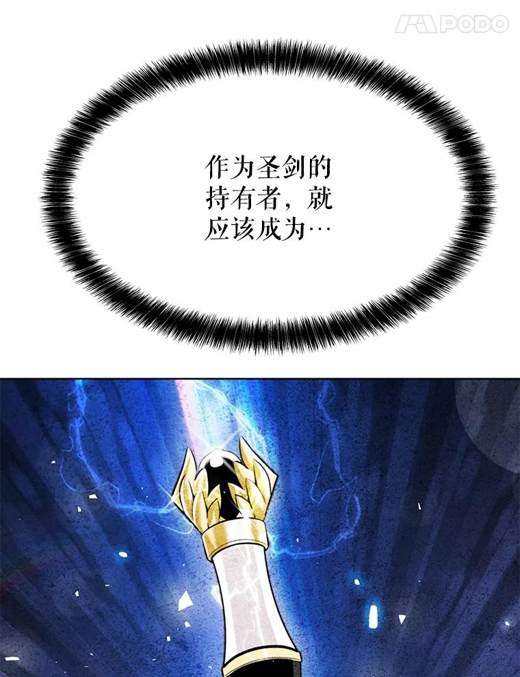《被圣剑选择的少年》11.顿悟 第120页