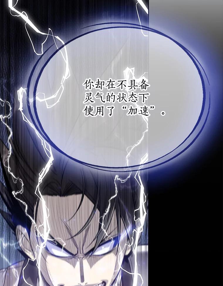 《被圣剑选择的少年》11.顿悟 第19页
