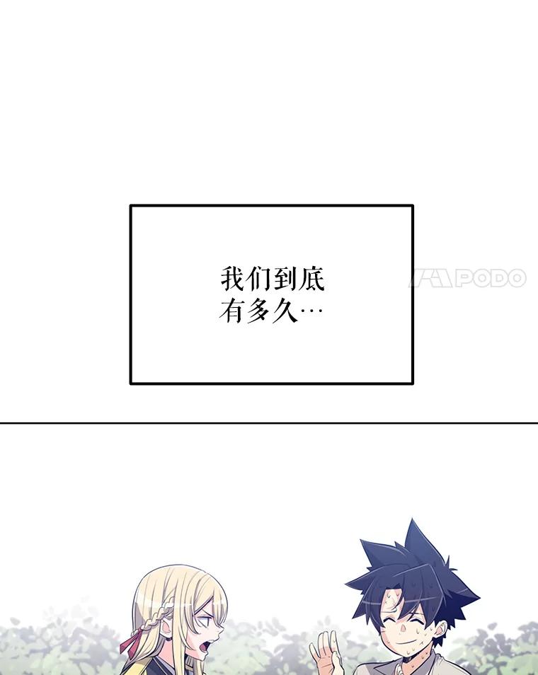 《被圣剑选择的少年》11.顿悟 第79页