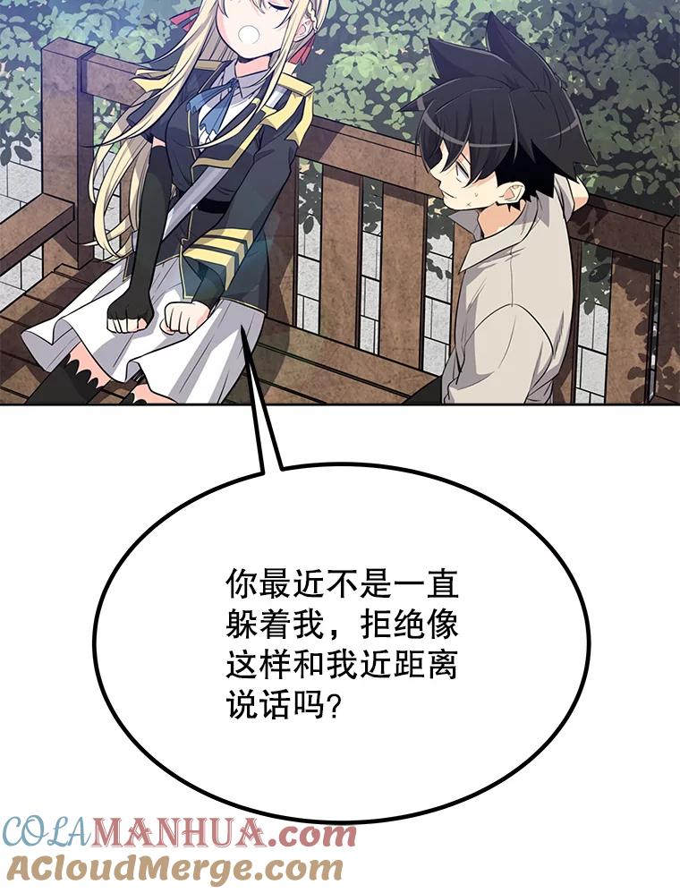 《被圣剑选择的少年》11.顿悟 第73页