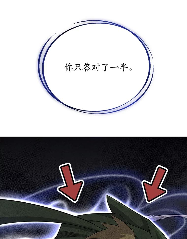 《被圣剑选择的少年》11.顿悟 第15页