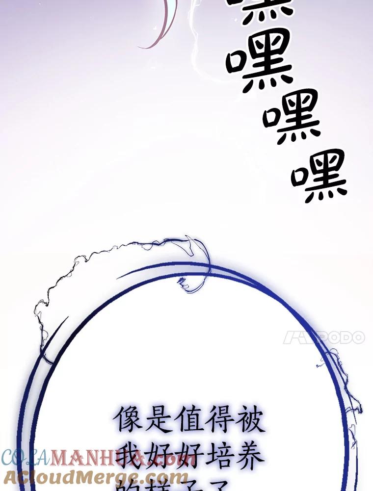 《被圣剑选择的少年》11.顿悟 第133页
