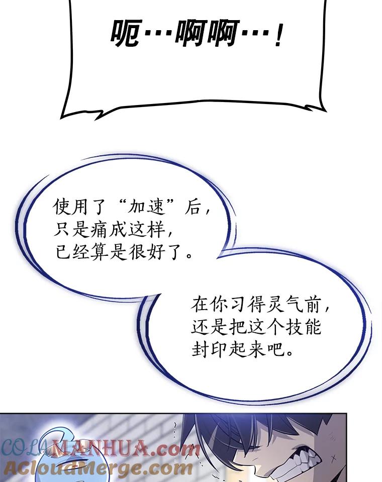 《被圣剑选择的少年》11.顿悟 第37页