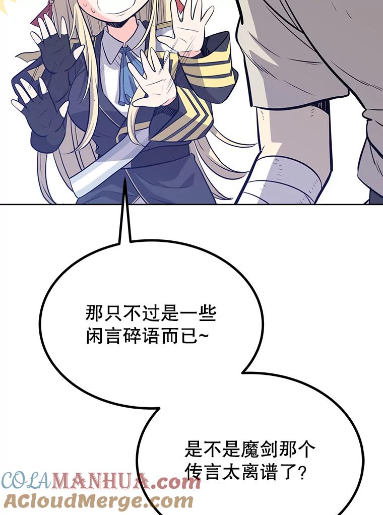 《被圣剑选择的少年》11.顿悟 第105页