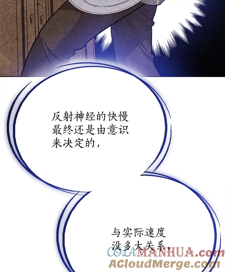 《被圣剑选择的少年》11.顿悟 第9页
