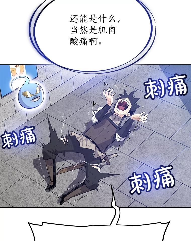 《被圣剑选择的少年》11.顿悟 第36页