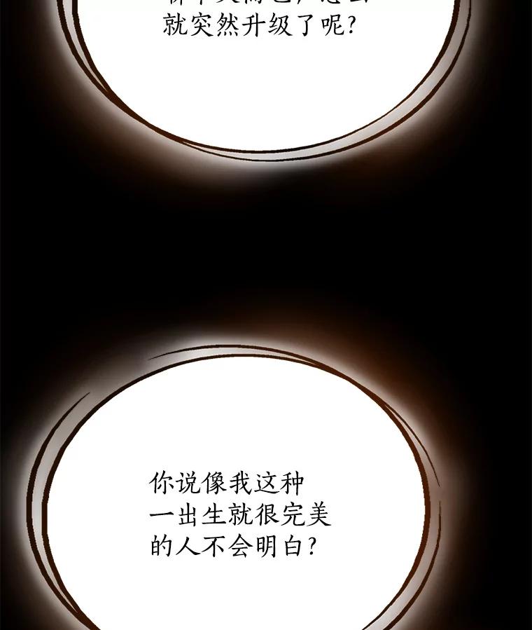 《被圣剑选择的少年》11.顿悟 第127页