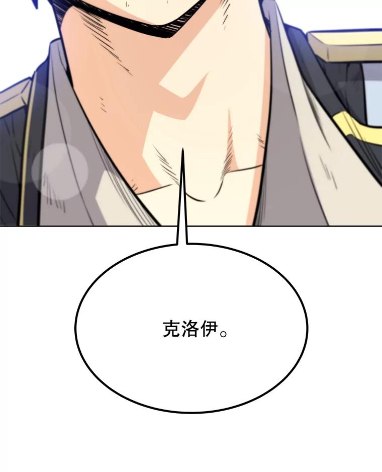 《被圣剑选择的少年》11.顿悟 第64页