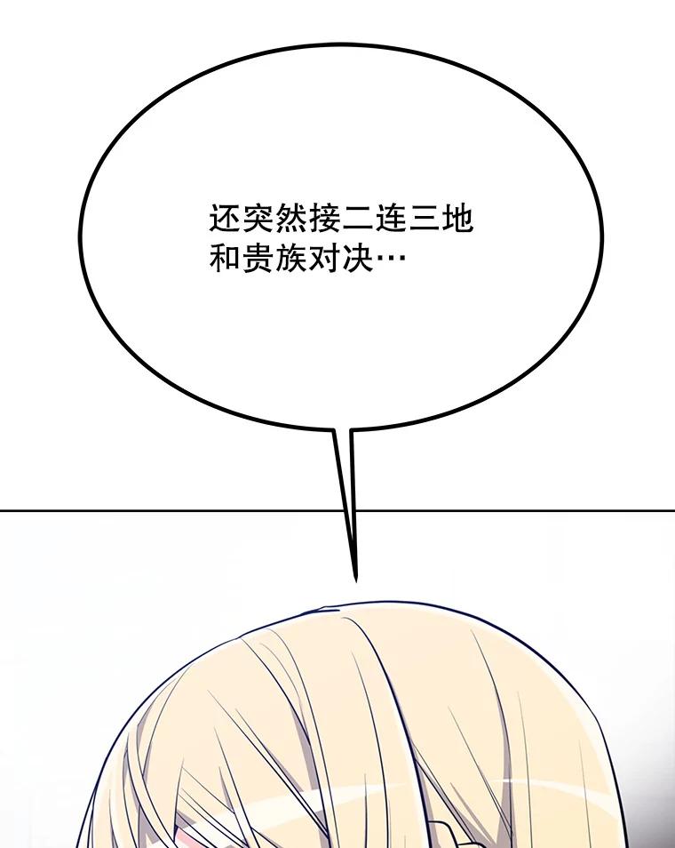 《被圣剑选择的少年》11.顿悟 第74页