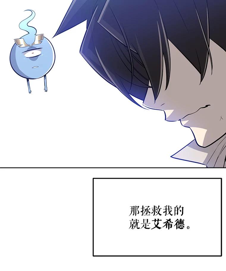 《被圣剑选择的少年》11.顿悟 第118页