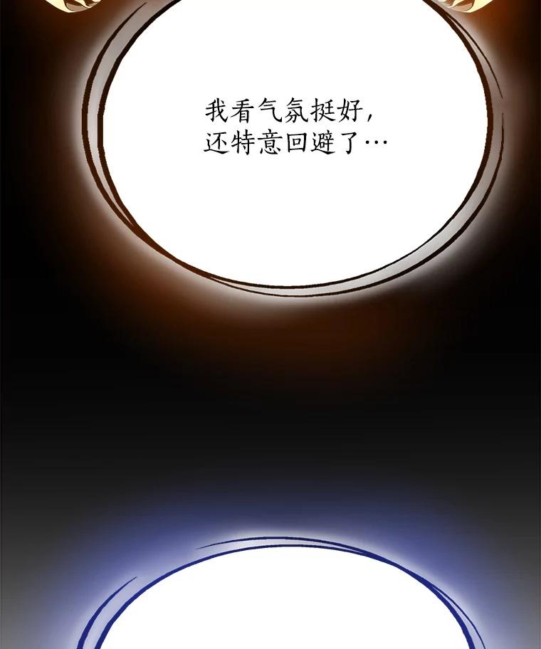 《被圣剑选择的少年》11.顿悟 第114页